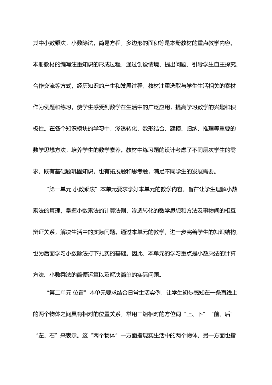 2026年秋学期人教版小学数学五年级上册教学计划.docx_第2页