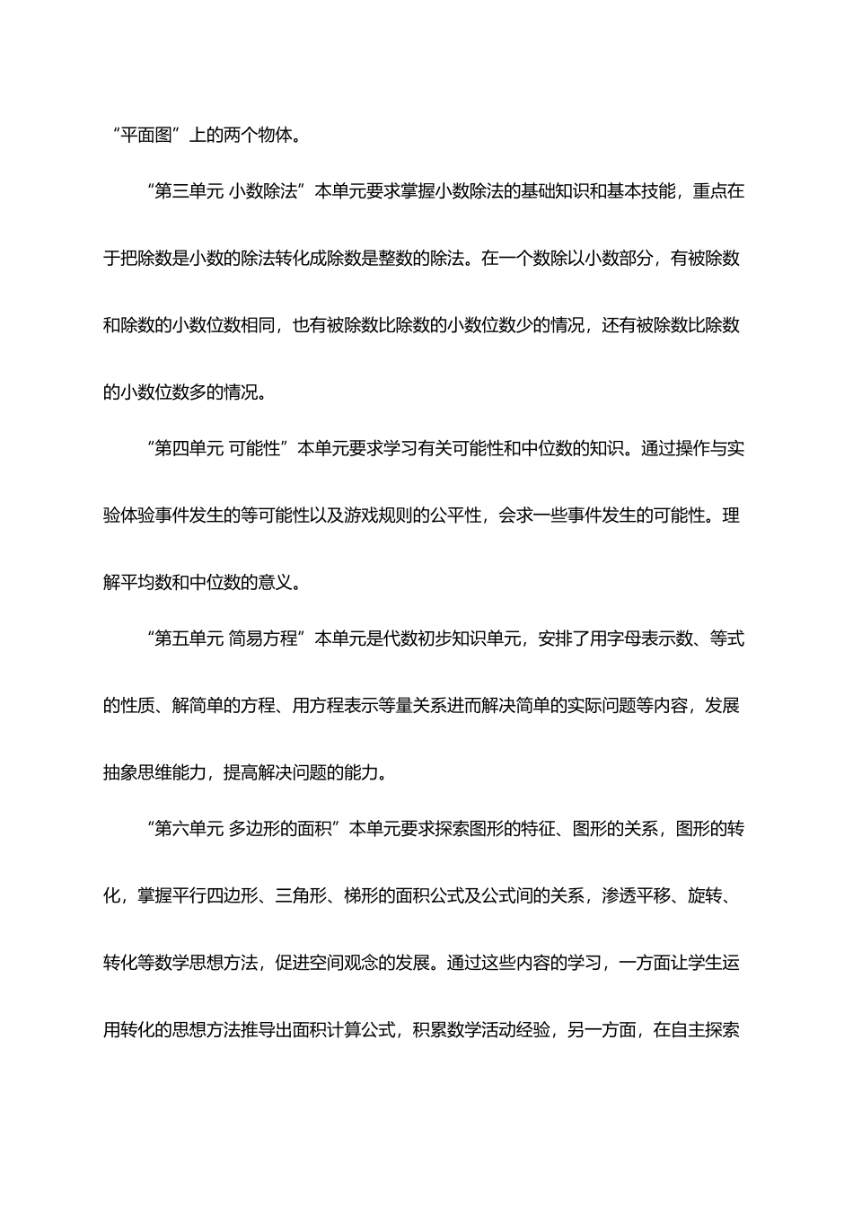 2026年秋学期人教版小学数学五年级上册教学计划.docx_第3页