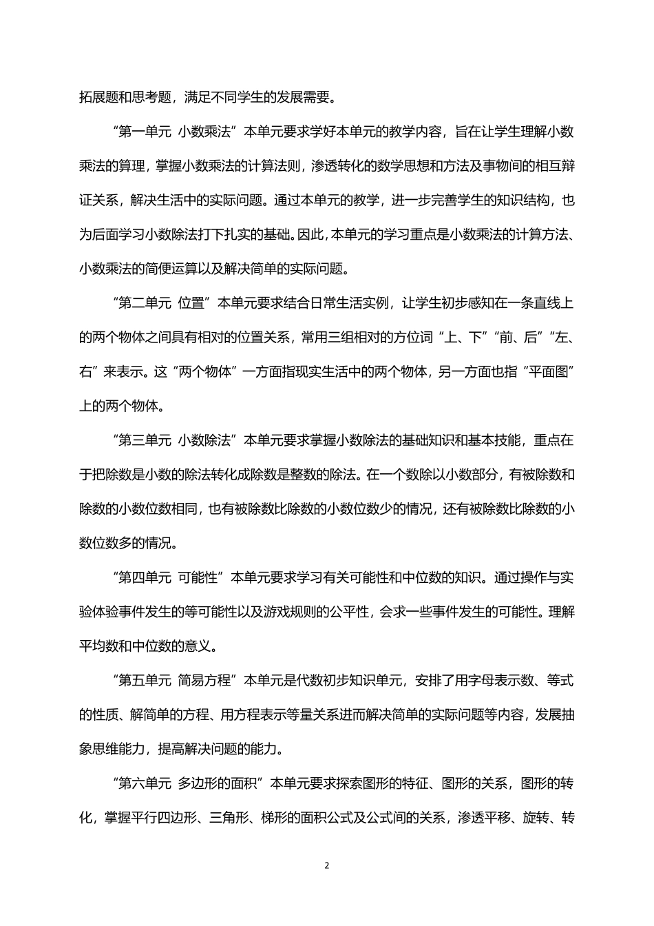 2026年秋学期人教版小学数学五年级上册教学计划.pdf_第2页