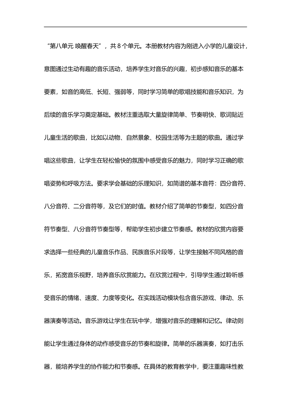 2026年秋学期人教版小学音乐(简谱)一年级上册教学计划.docx_第2页