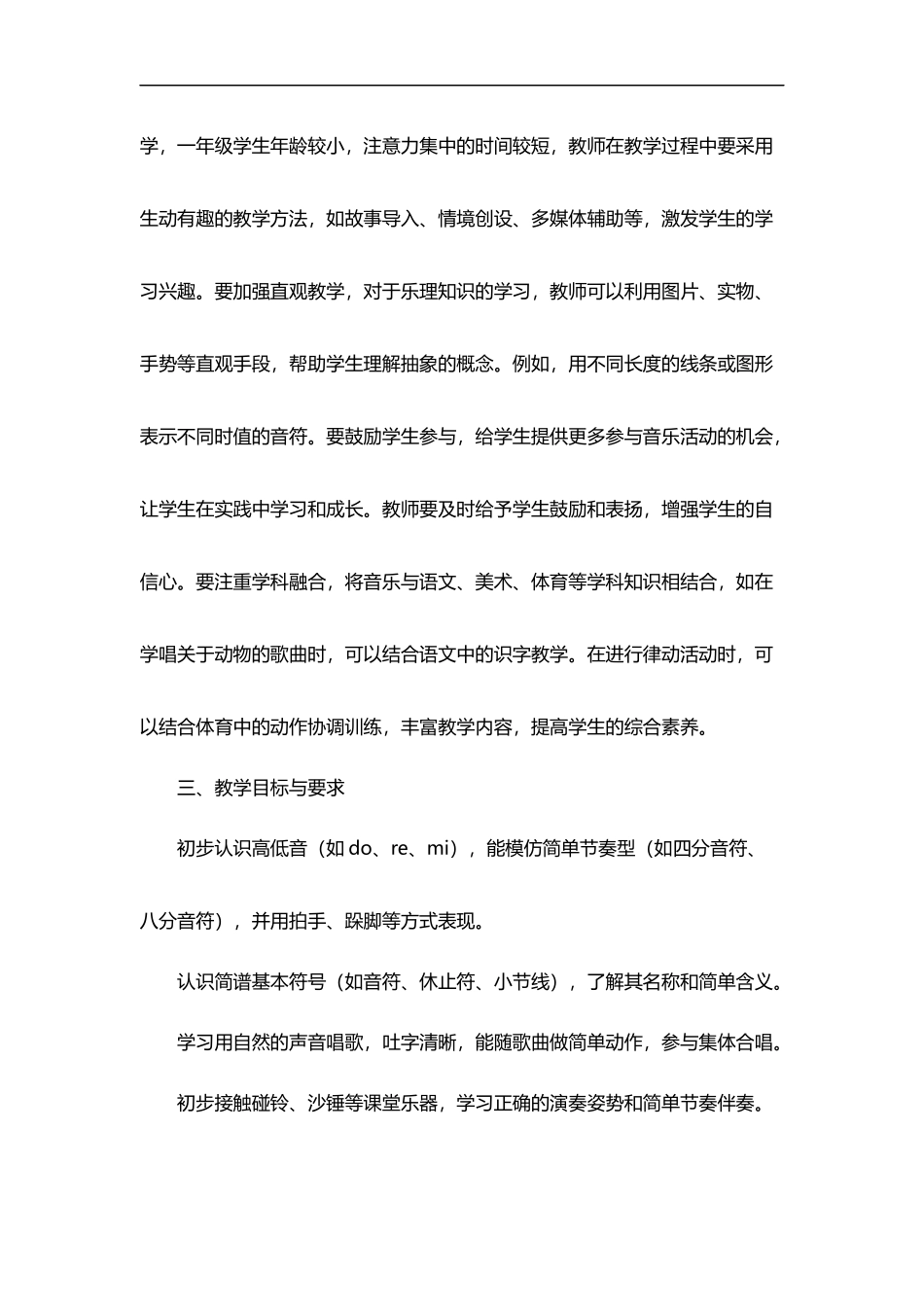 2026年秋学期人教版小学音乐(简谱)一年级上册教学计划.docx_第3页