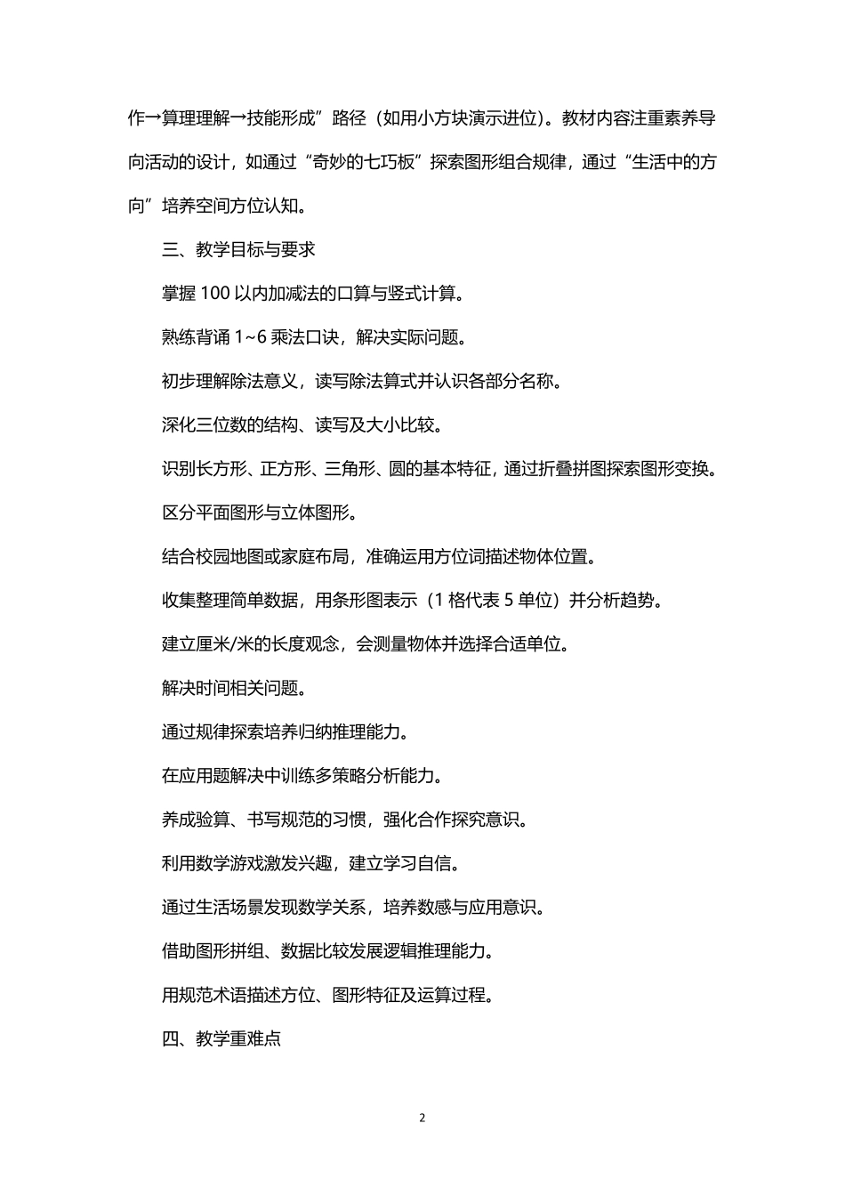 2026年秋学期苏教版小学数学二年级上册教学计划教学进度表.pdf_第2页