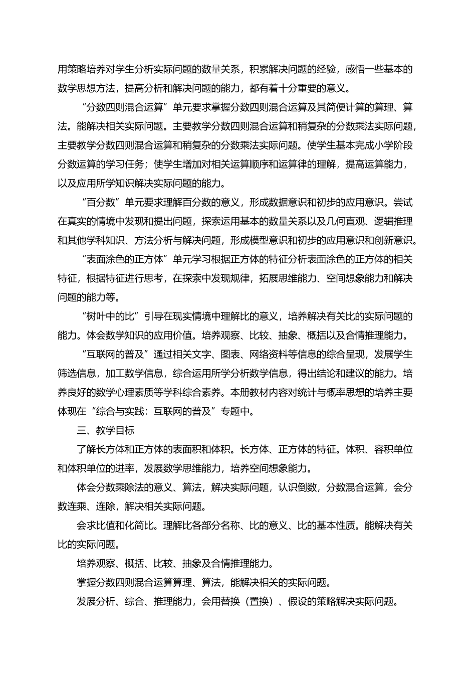 2026年秋学期苏教版小学数学六年级上册教学计划及其教学进度表.docx_第2页