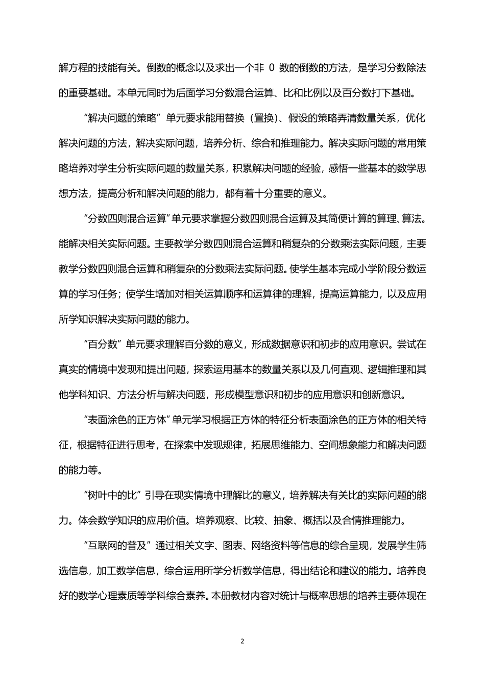 2026年秋学期苏教版小学数学六年级上册教学计划及其教学进度表.pdf_第2页