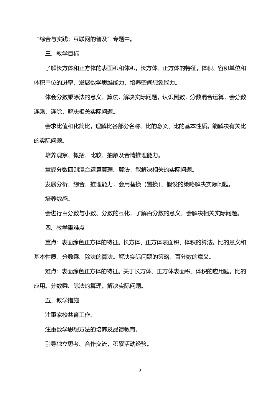 2026年秋学期苏教版小学数学六年级上册教学计划及其教学进度表.pdf_第3页