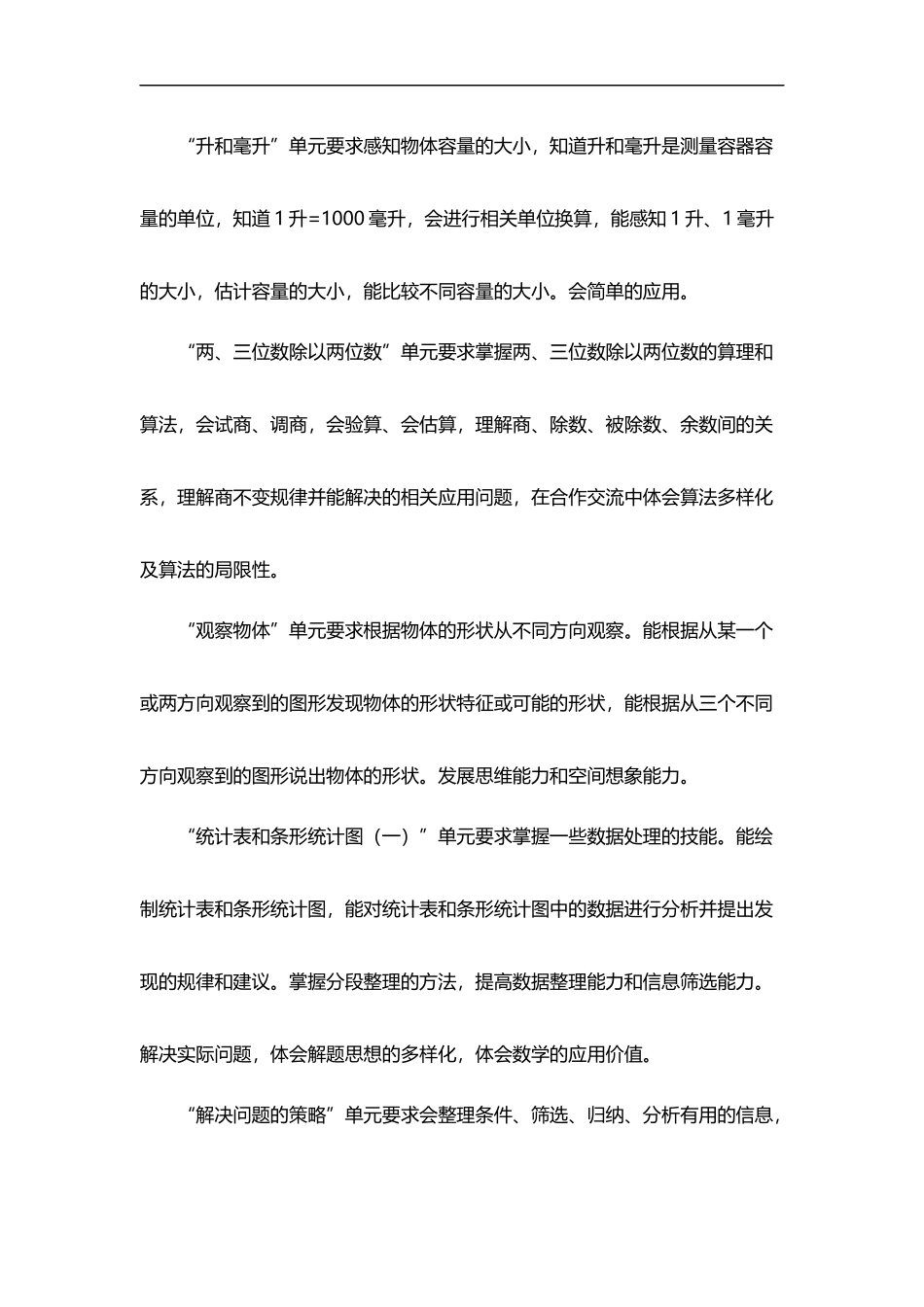 2026年秋学期苏教版小学数学四年级上册教学计划和教学进度表.docx_第2页