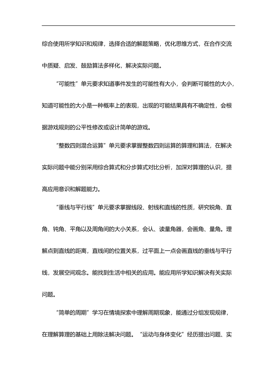 2026年秋学期苏教版小学数学四年级上册教学计划和教学进度表.docx_第3页