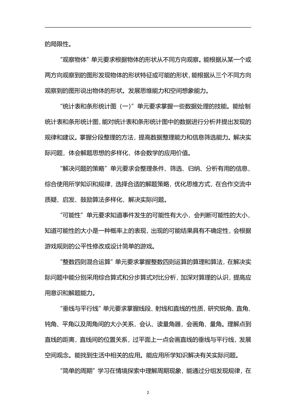 2026年秋学期苏教版小学数学四年级上册教学计划和教学进度表.pdf_第2页