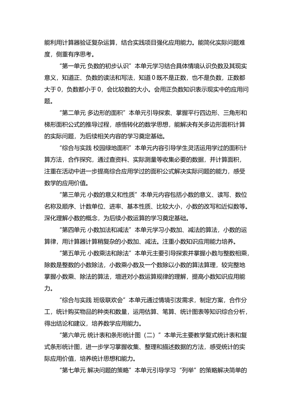 2026年秋学期苏教版小学数学五年级上册教学计划.docx_第2页