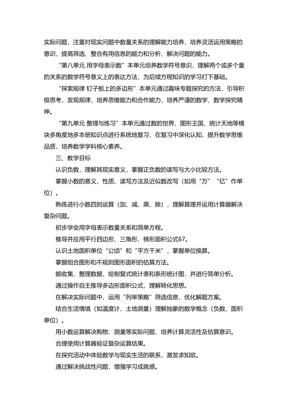 2026年秋学期苏教版小学数学五年级上册教学计划.docx_第3页