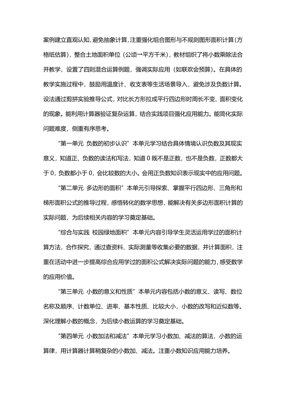 2026年秋学期苏教版小学数学五年级上册教学计划.pdf_第2页