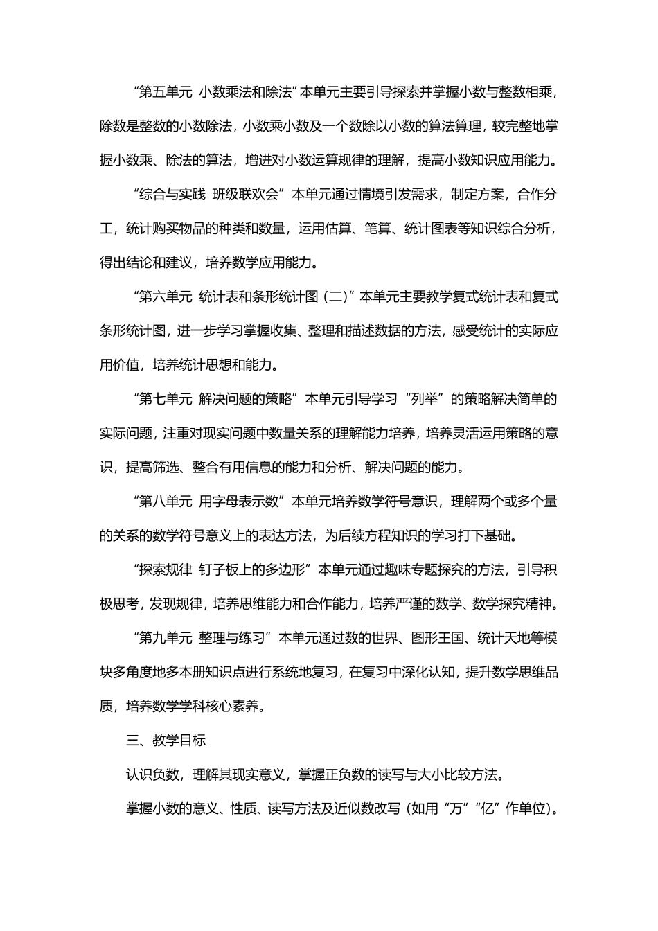 2026年秋学期苏教版小学数学五年级上册教学计划.pdf_第3页
