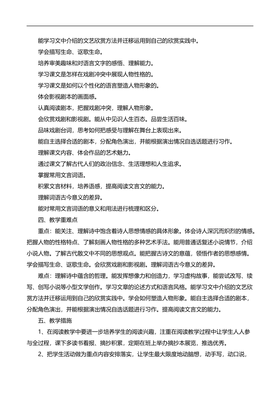 2026年春学期部编版初中语文九年级下册教学计划附教学进度表.docx_第3页
