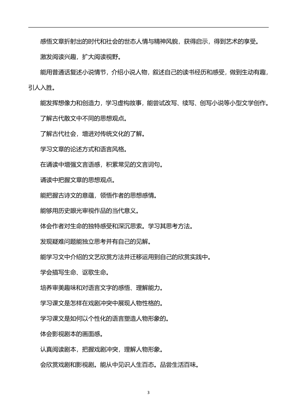 2026年春学期部编版初中语文九年级下册教学计划附教学进度表.pdf_第3页