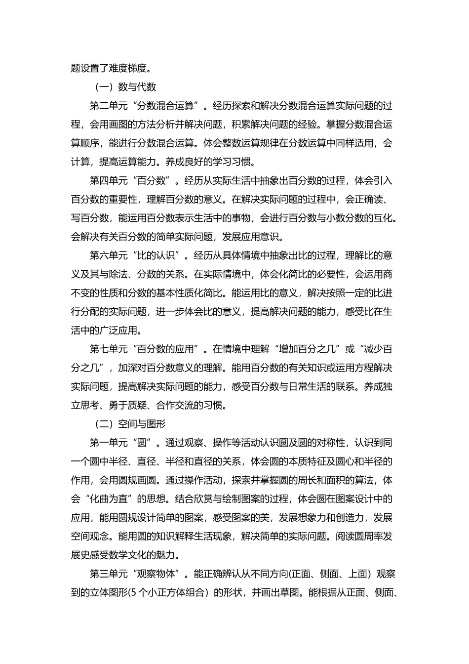 2026年秋学期北师大版小学数学六年级上册教学计划附教学进度表.docx_第2页