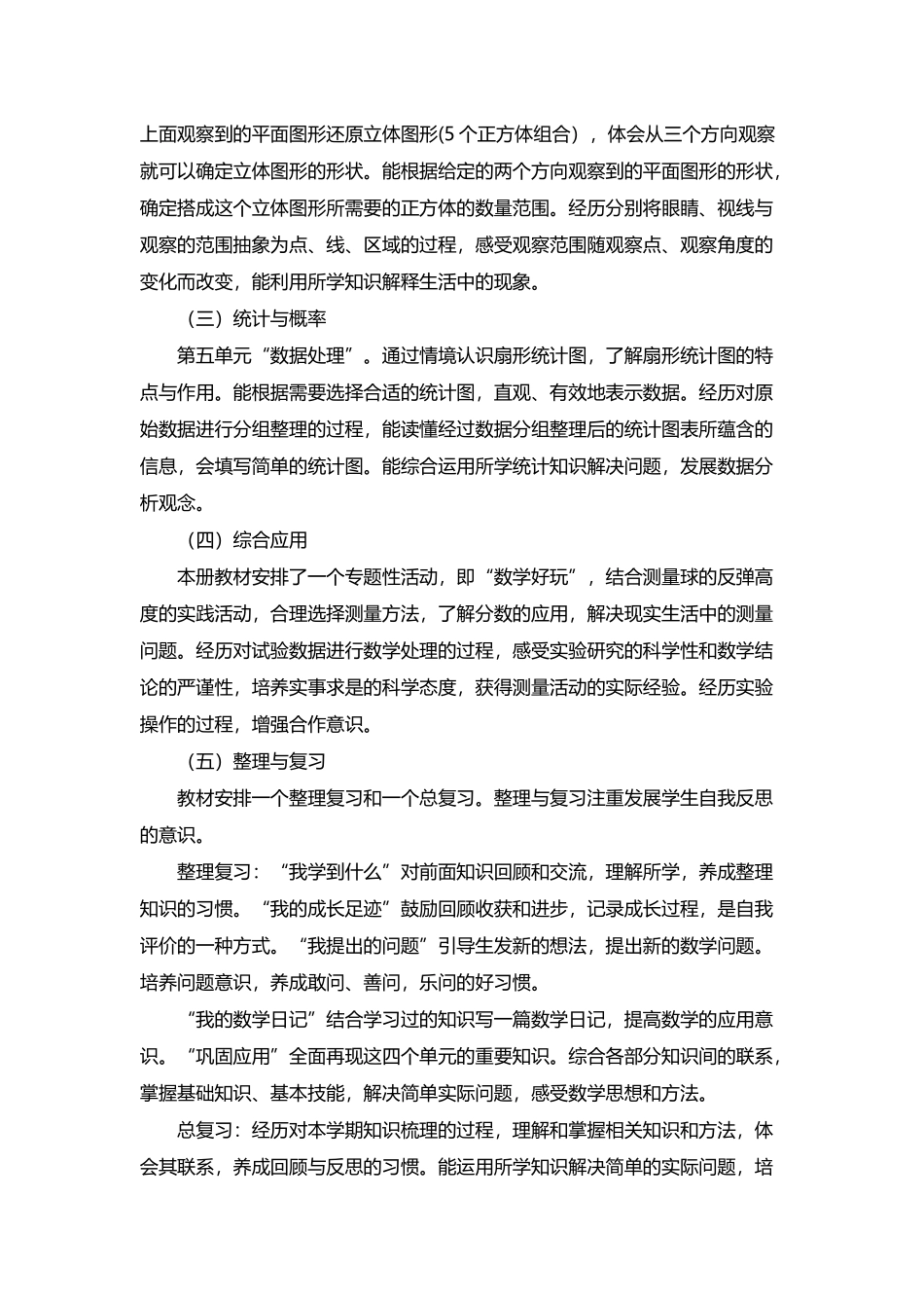 2026年秋学期北师大版小学数学六年级上册教学计划附教学进度表.docx_第3页