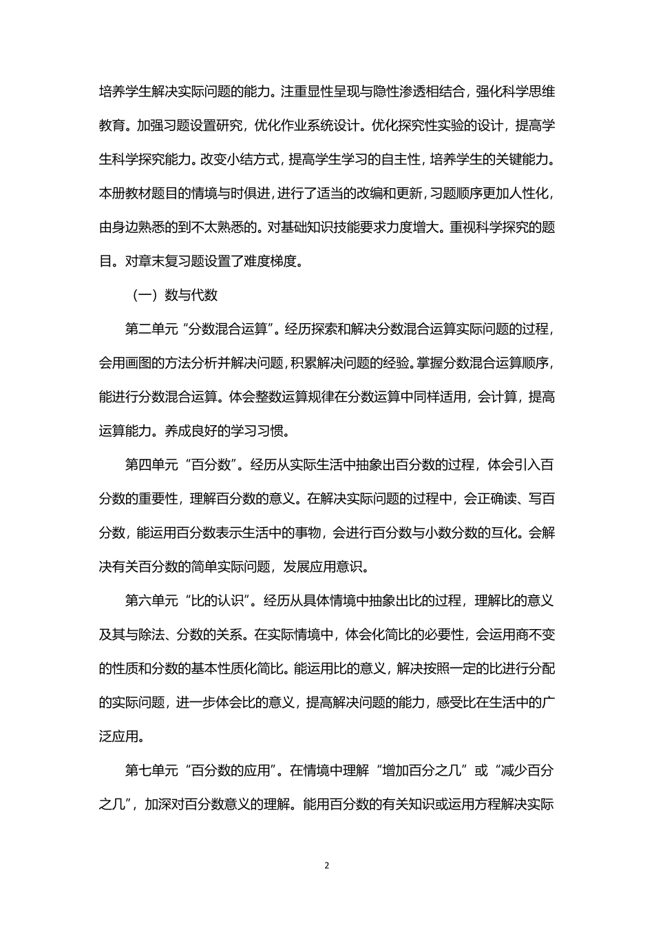 2026年秋学期北师大版小学数学六年级上册教学计划附教学进度表.pdf_第2页