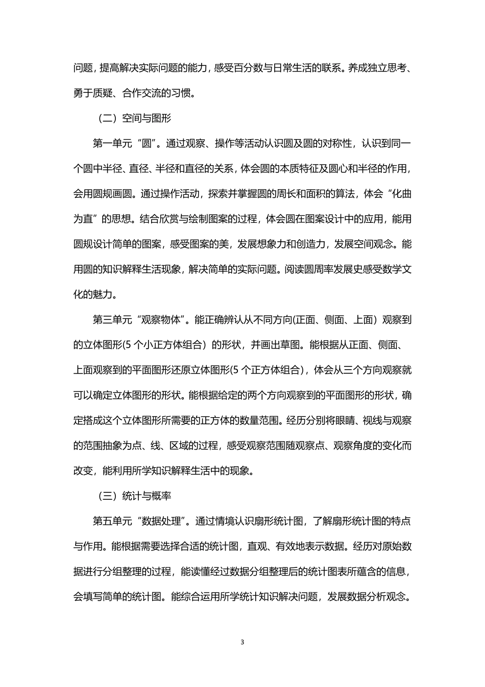 2026年秋学期北师大版小学数学六年级上册教学计划附教学进度表.pdf_第3页