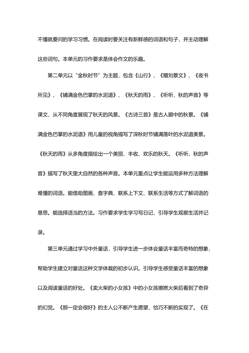 2026年秋学期部编版2025—2026学年度第一学期小学语文三年级上册教学计划附教学进度表.docx_第2页