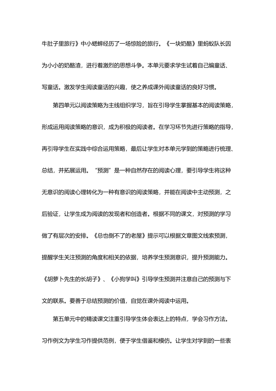 2026年秋学期部编版2025—2026学年度第一学期小学语文三年级上册教学计划附教学进度表.docx_第3页