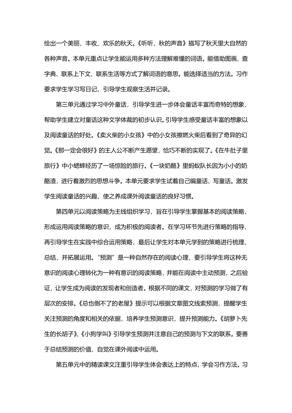 2026年秋学期部编版2025—2026学年度第一学期小学语文三年级上册教学计划附教学进度表.pdf_第2页