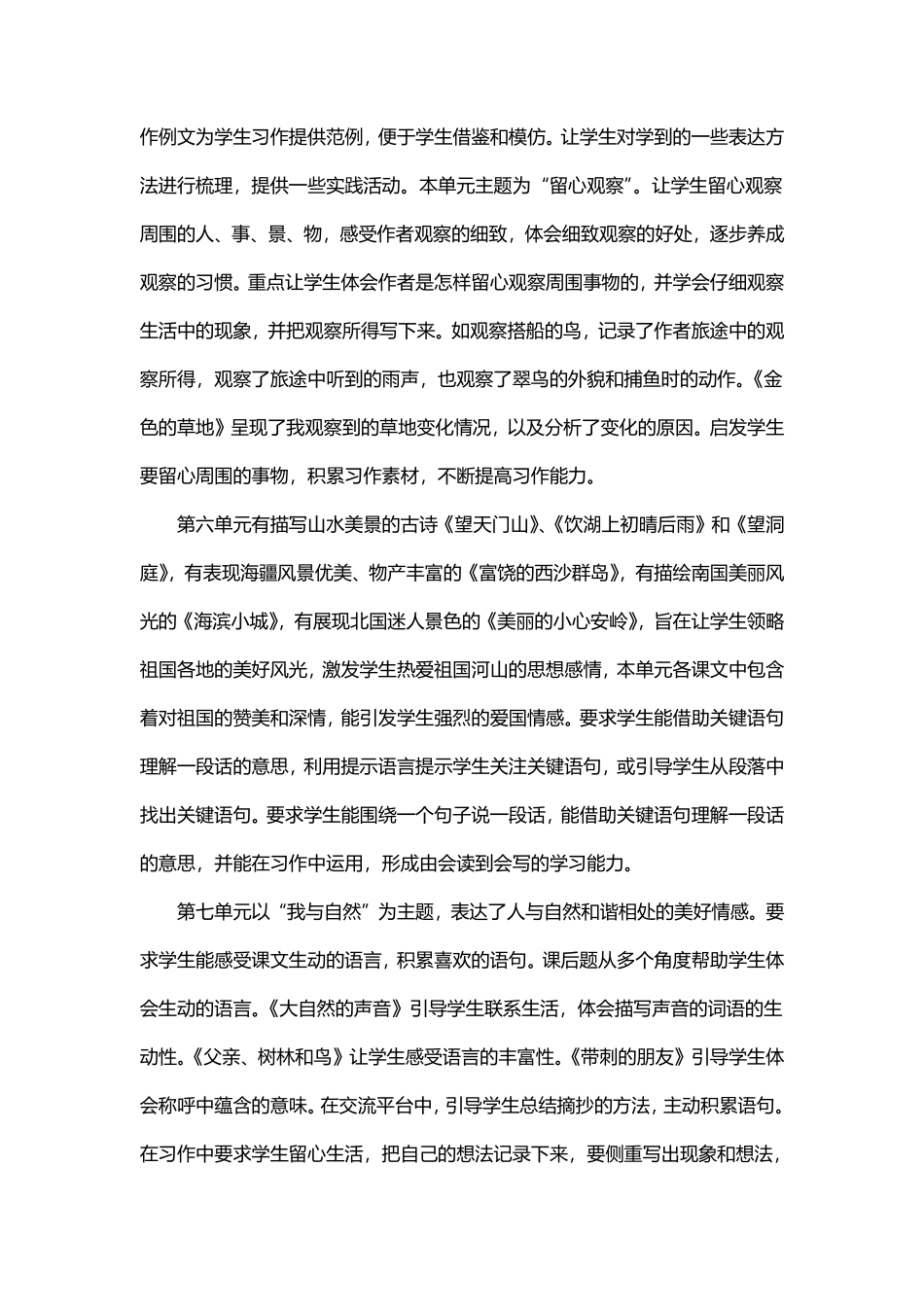 2026年秋学期部编版2025—2026学年度第一学期小学语文三年级上册教学计划附教学进度表.pdf_第3页