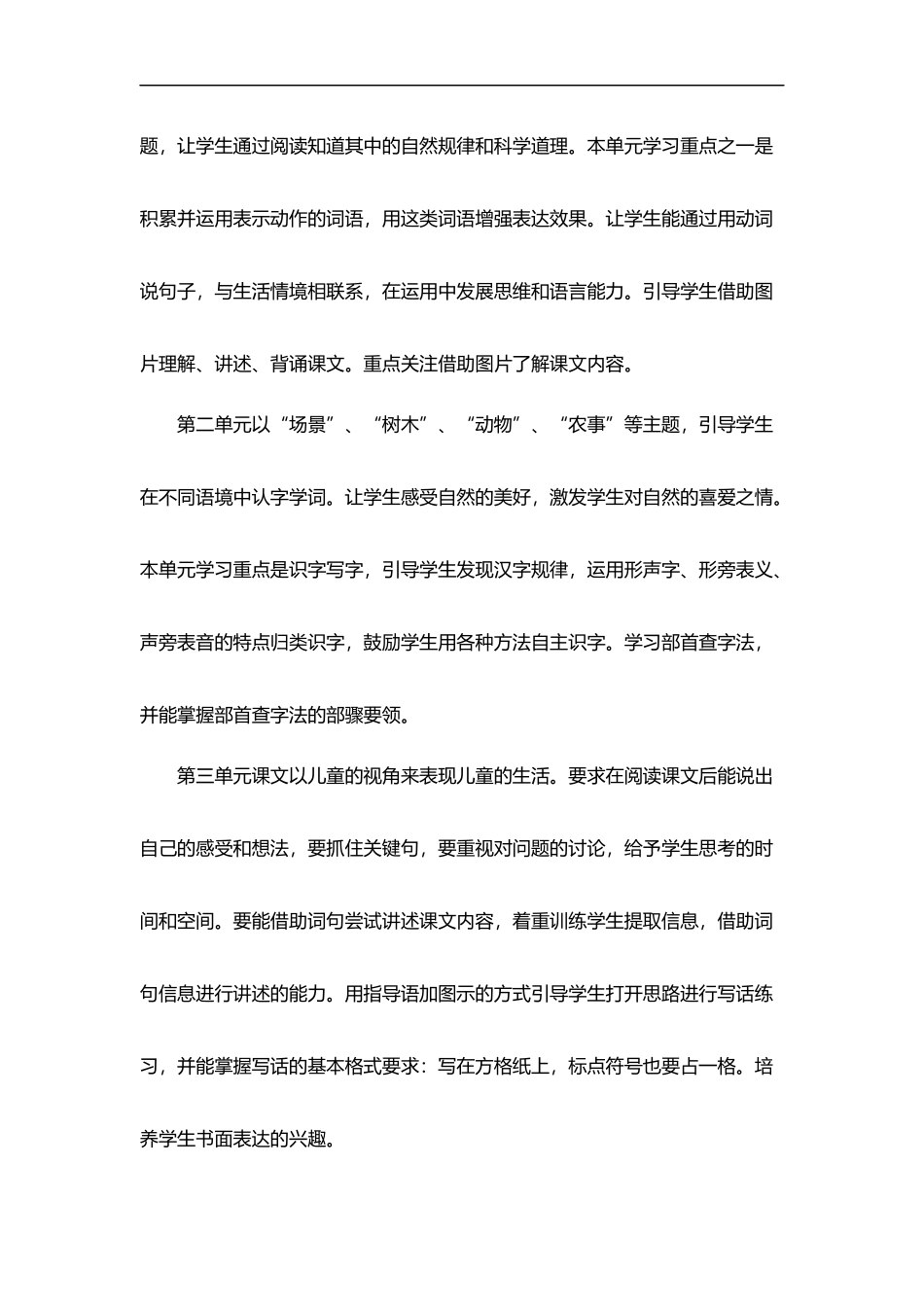 2026年秋学期部编版小学语文二年级上册教学计划及其教学进度表.docx_第2页