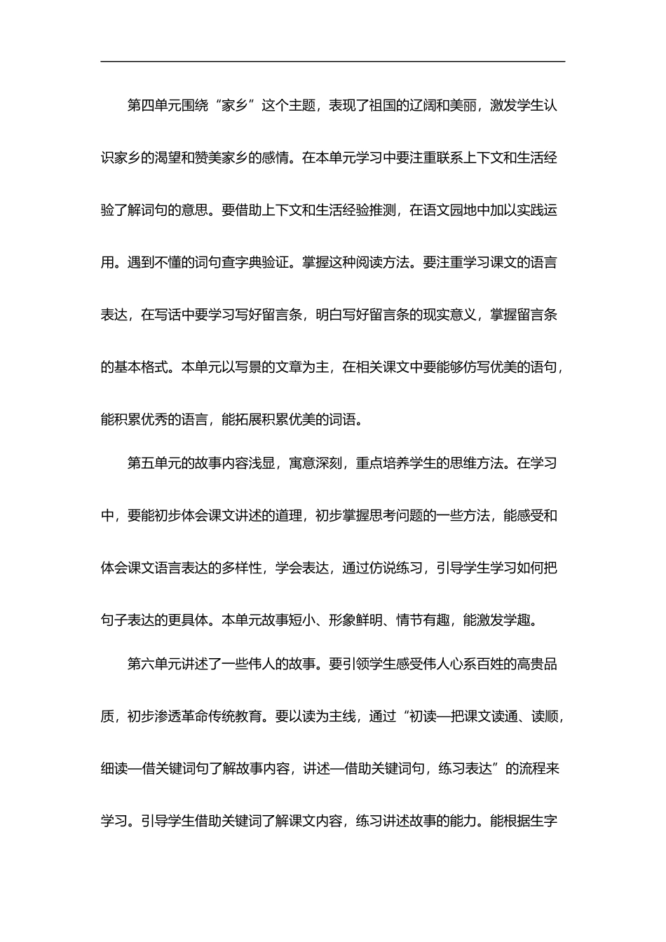 2026年秋学期部编版小学语文二年级上册教学计划及其教学进度表.docx_第3页