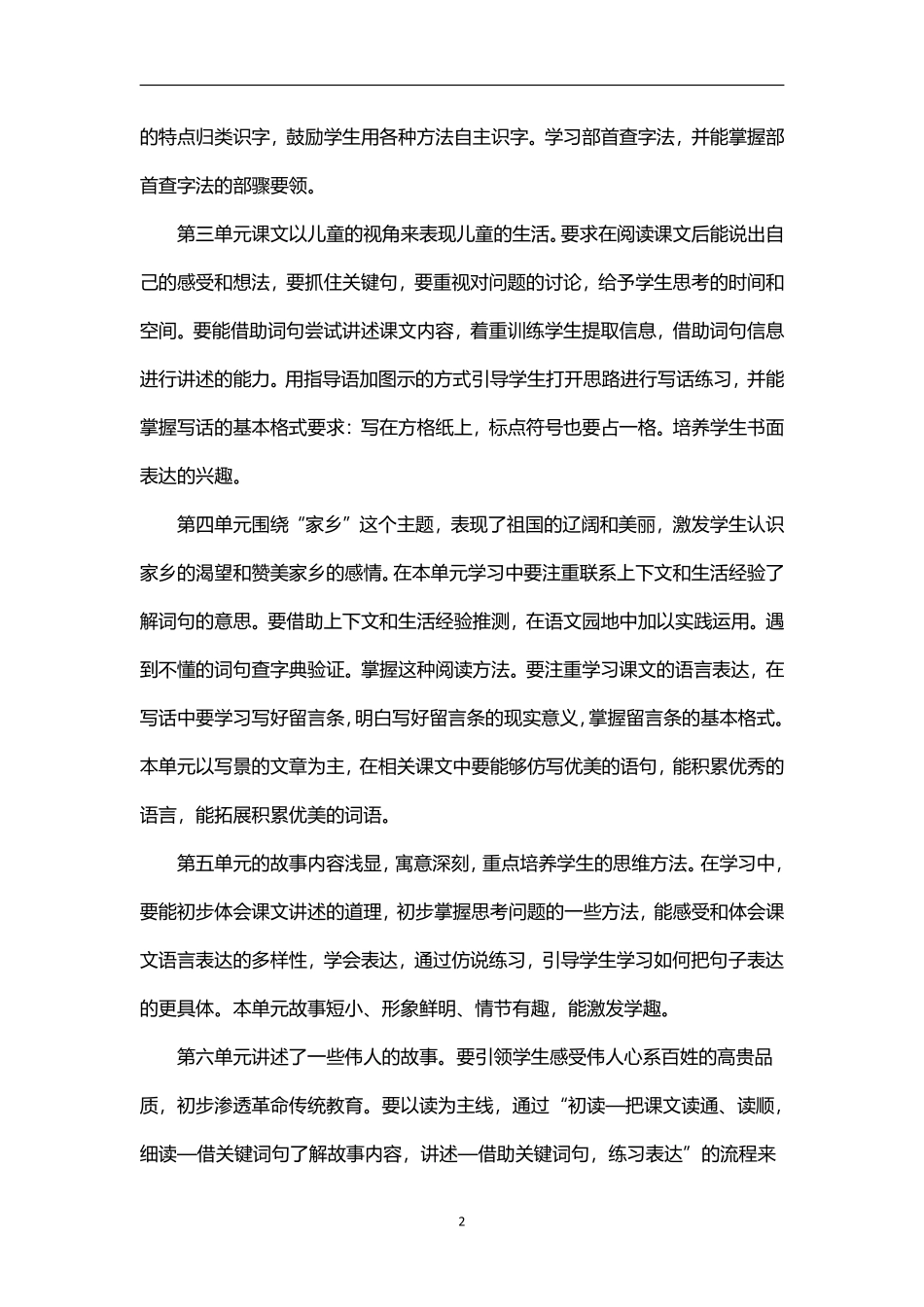 2026年秋学期部编版小学语文二年级上册教学计划及其教学进度表.pdf_第2页