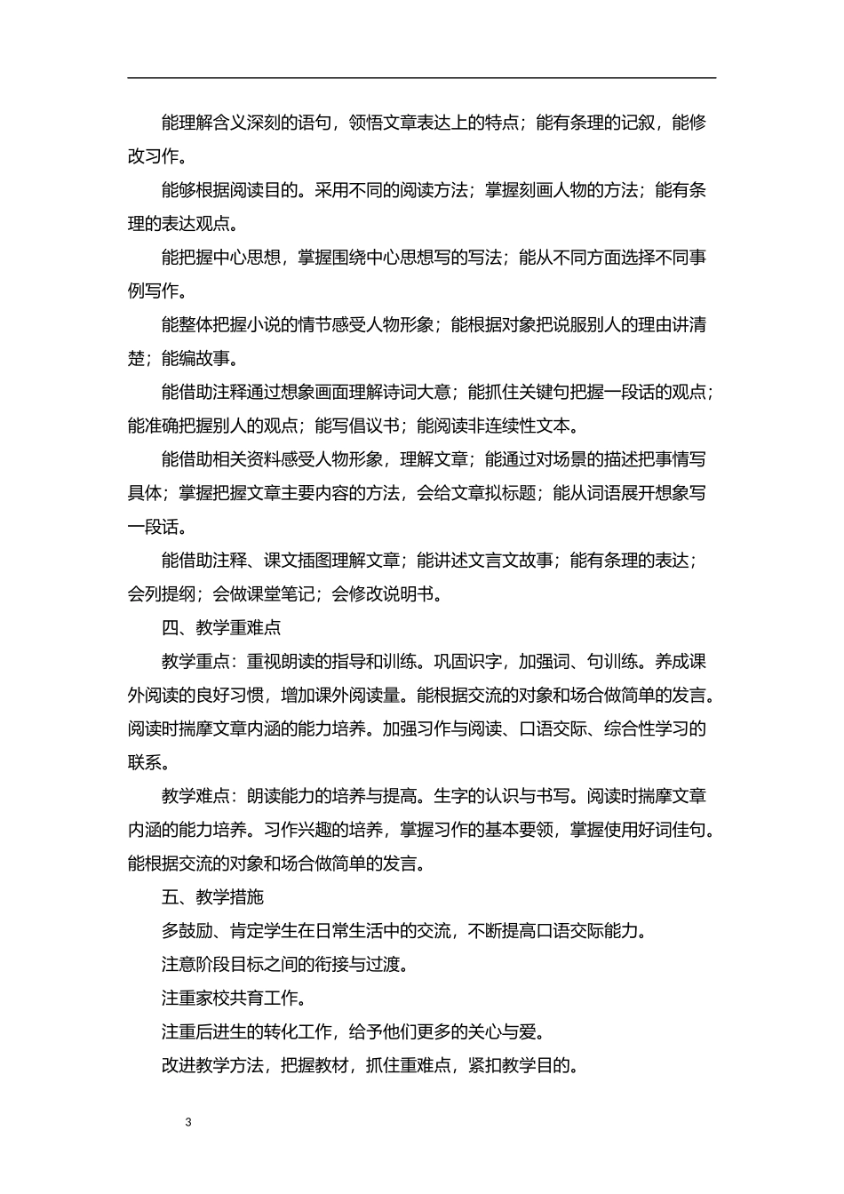 2026年秋学期部编版小学语文六年级上册教学计划及其教学进度表.docx_第3页