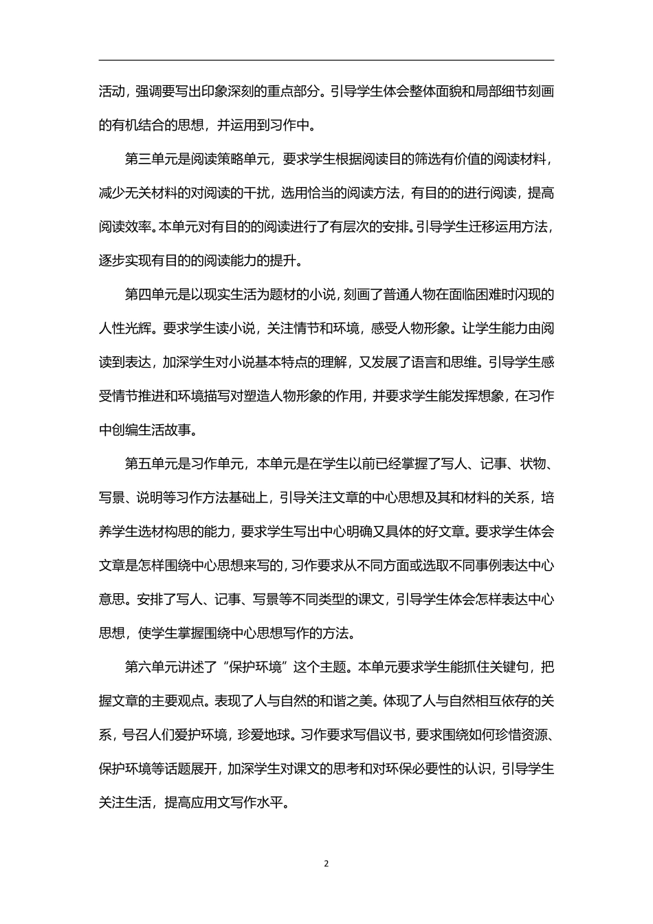 2026年秋学期部编版小学语文六年级上册教学计划及其教学进度表.pdf_第2页