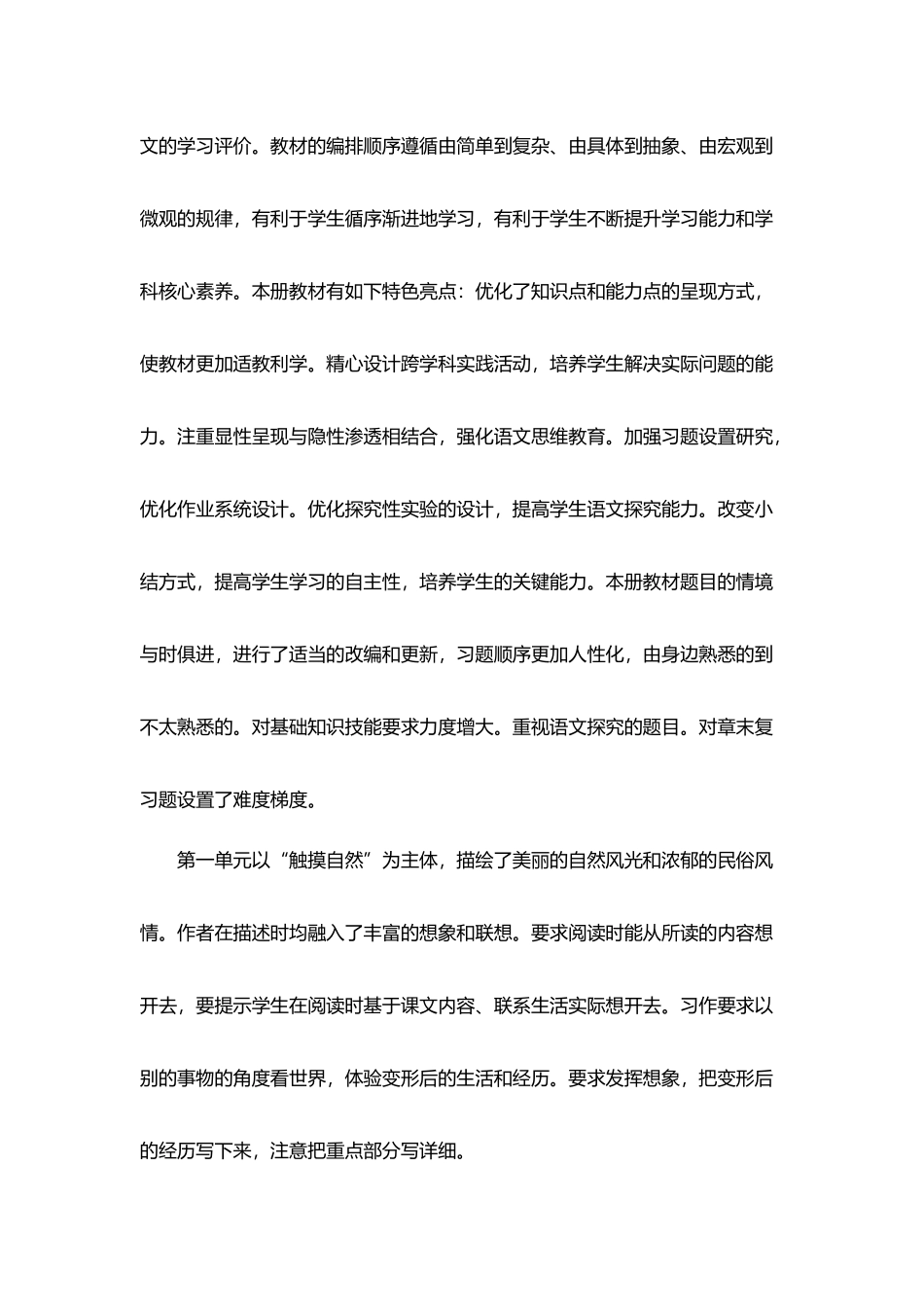 2026年秋学期部编版小学语文六年级上册教学计划教学进度表.docx_第2页