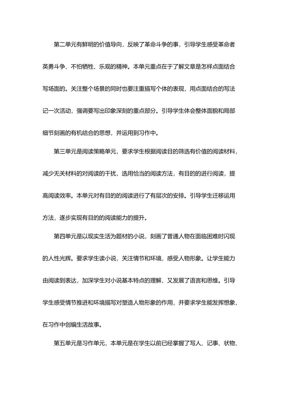 2026年秋学期部编版小学语文六年级上册教学计划教学进度表.docx_第3页