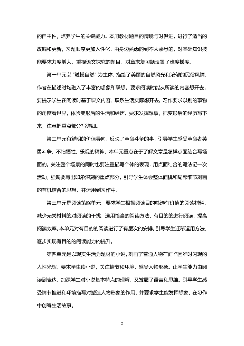 2026年秋学期部编版小学语文六年级上册教学计划教学进度表.pdf_第2页