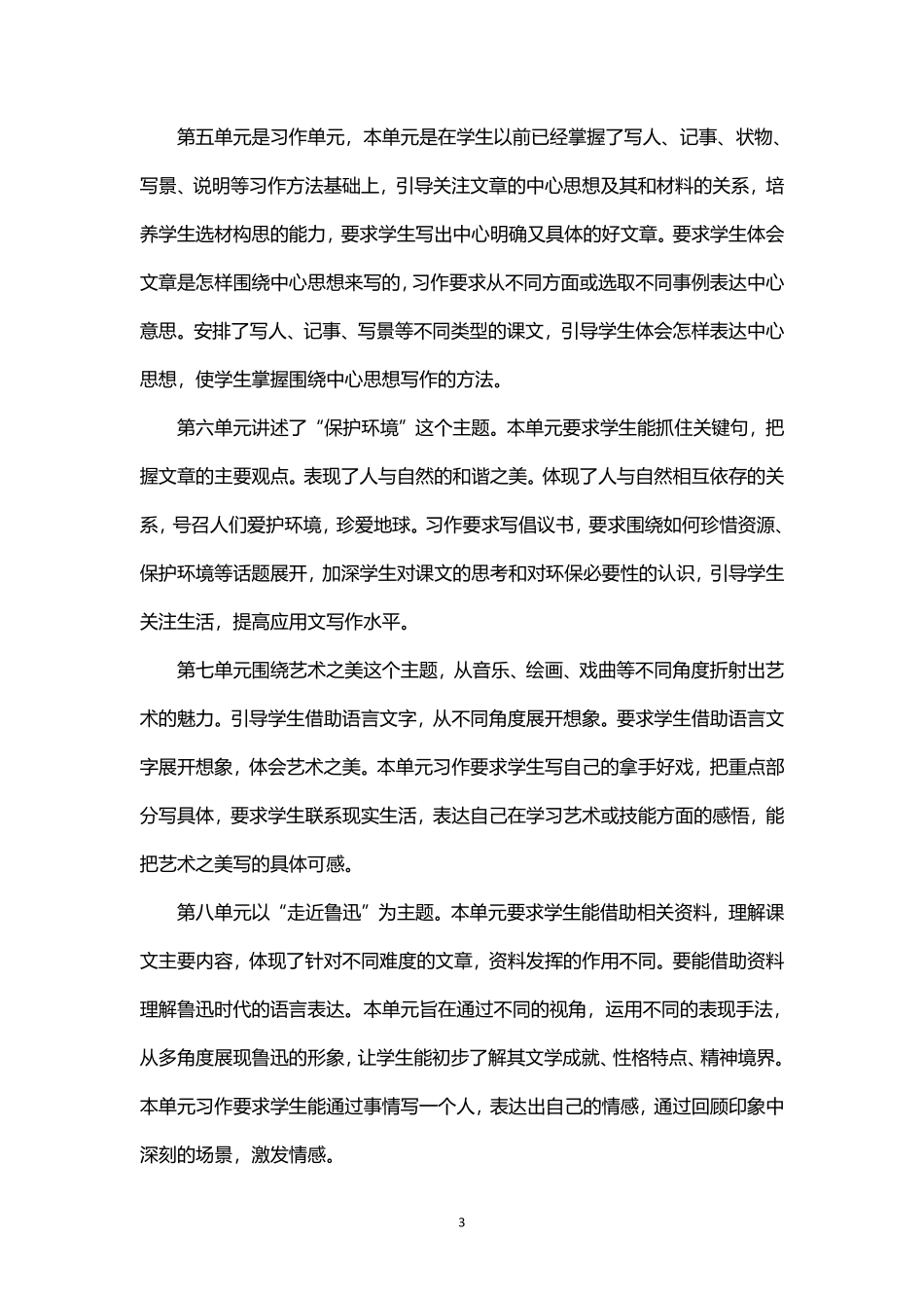 2026年秋学期部编版小学语文六年级上册教学计划教学进度表.pdf_第3页