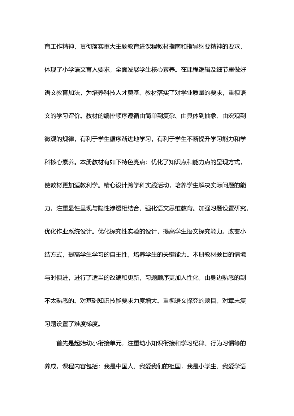 2026年秋学期部编版小学语文一年级上册教学计划教学进度表.docx_第2页