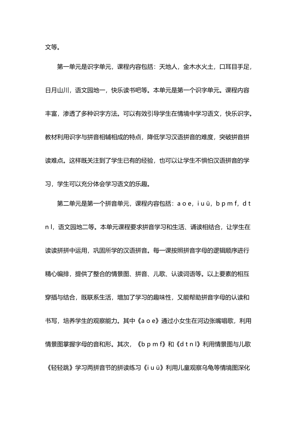 2026年秋学期部编版小学语文一年级上册教学计划教学进度表.docx_第3页