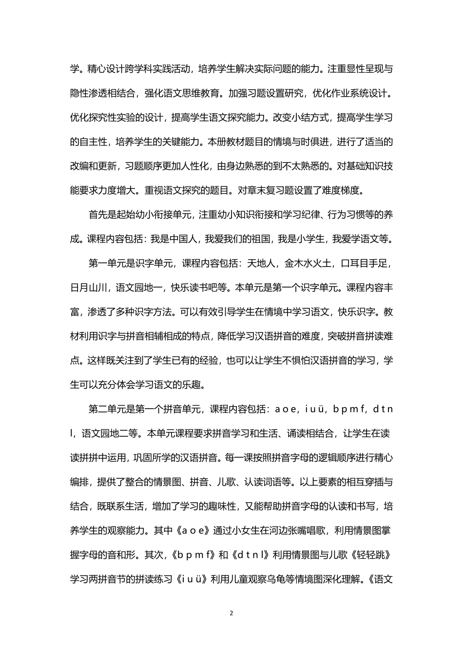 2026年秋学期部编版小学语文一年级上册教学计划教学进度表.pdf_第2页