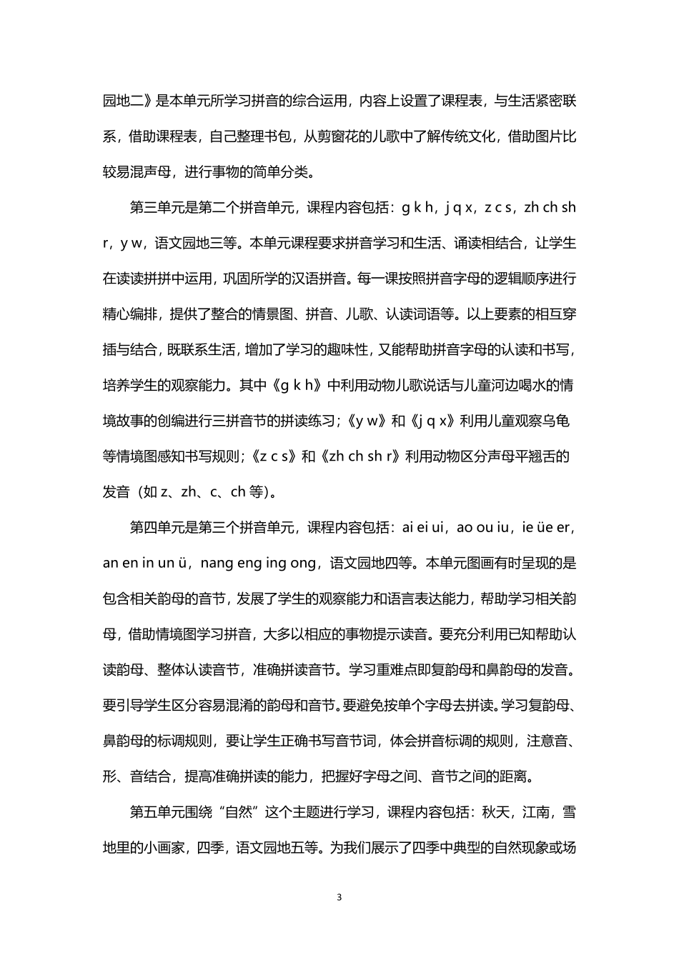 2026年秋学期部编版小学语文一年级上册教学计划教学进度表.pdf_第3页