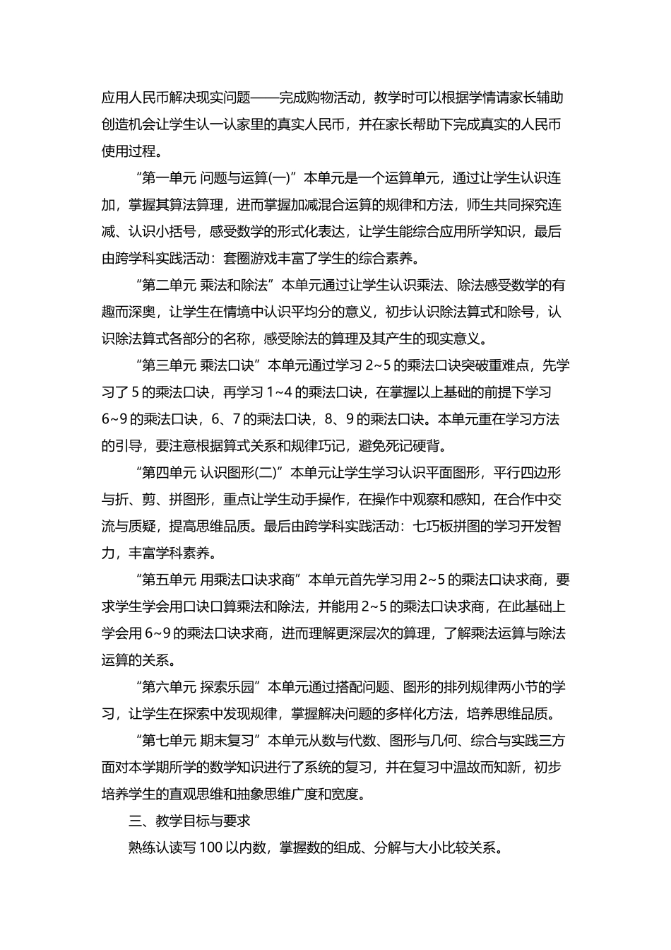 2026年秋学期冀教版小学数学二年级上册教学计划.docx_第2页