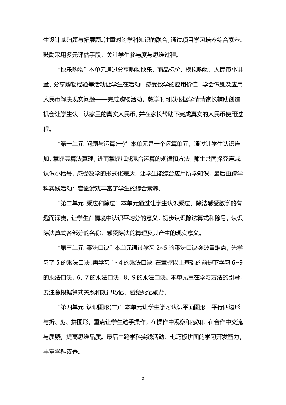 2026年秋学期冀教版小学数学二年级上册教学计划.pdf_第2页