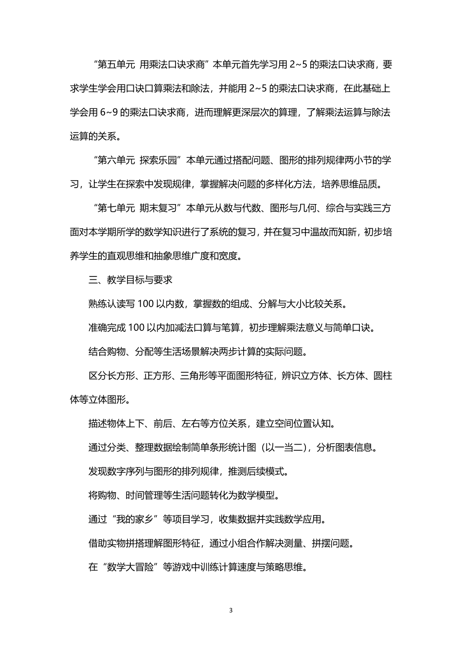 2026年秋学期冀教版小学数学二年级上册教学计划.pdf_第3页