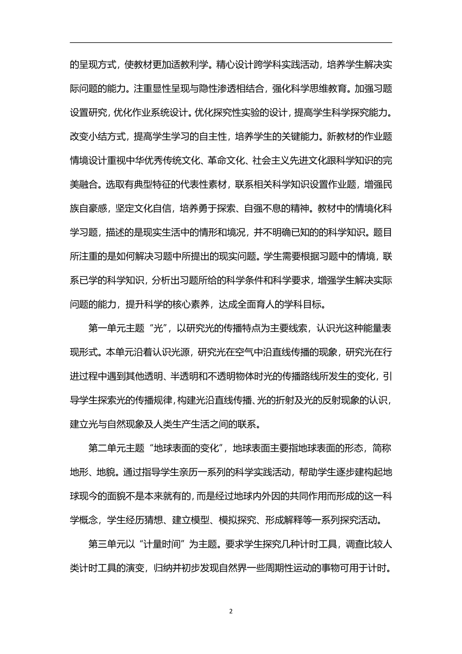 2026年秋学期教科版小学科学五年级上册教学计划教学进度表.pdf_第2页