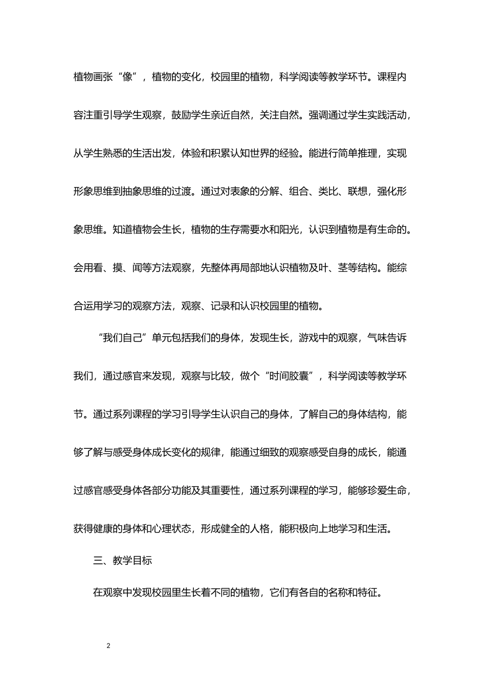 2026年秋学期教科版小学科学一年级上册教学计划教学进度表.docx_第2页