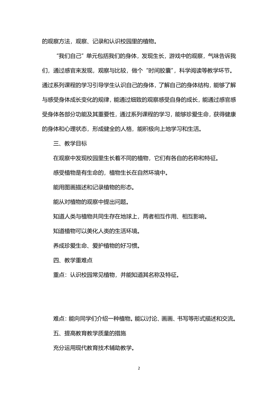 2026年秋学期教科版小学科学一年级上册教学计划教学进度表.pdf_第2页