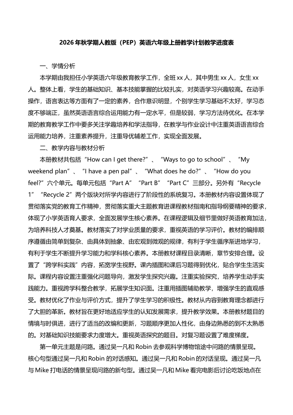 2026年秋学期人教版(PEP)英语六年级上册教学计划教学进度表.docx_第1页