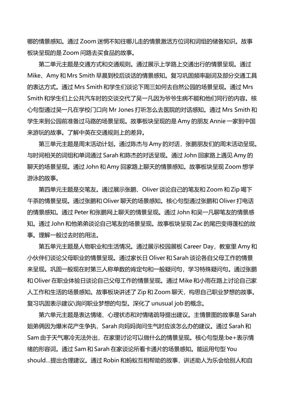 2026年秋学期人教版(PEP)英语六年级上册教学计划教学进度表.docx_第2页