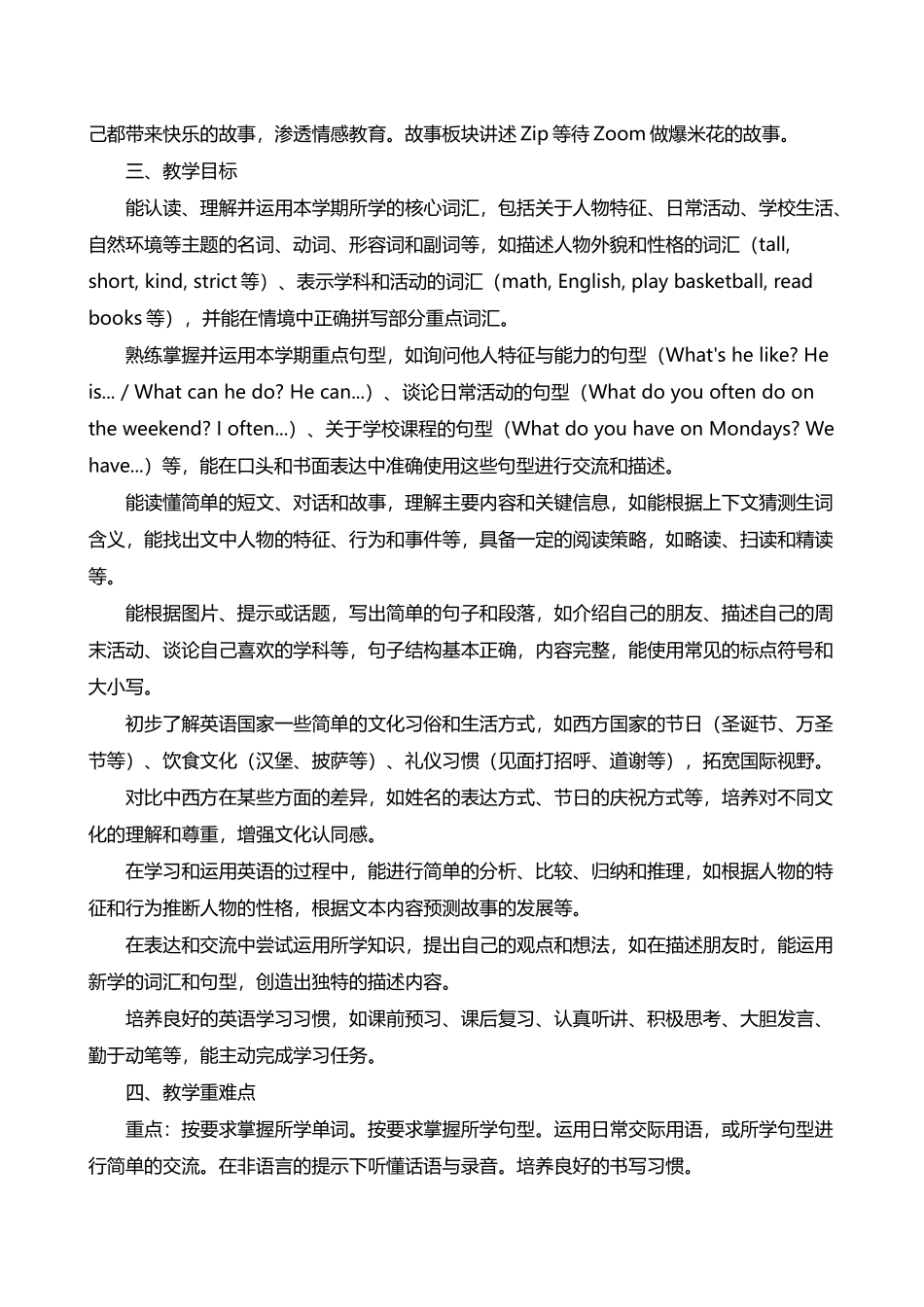 2026年秋学期人教版(PEP)英语六年级上册教学计划教学进度表.docx_第3页