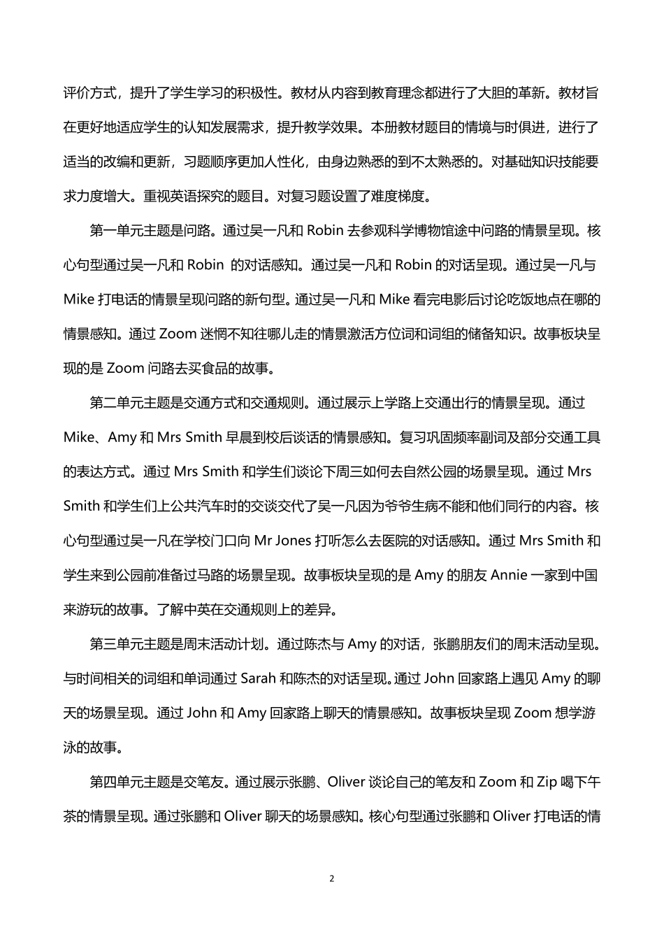 2026年秋学期人教版(PEP)英语六年级上册教学计划教学进度表.pdf_第2页