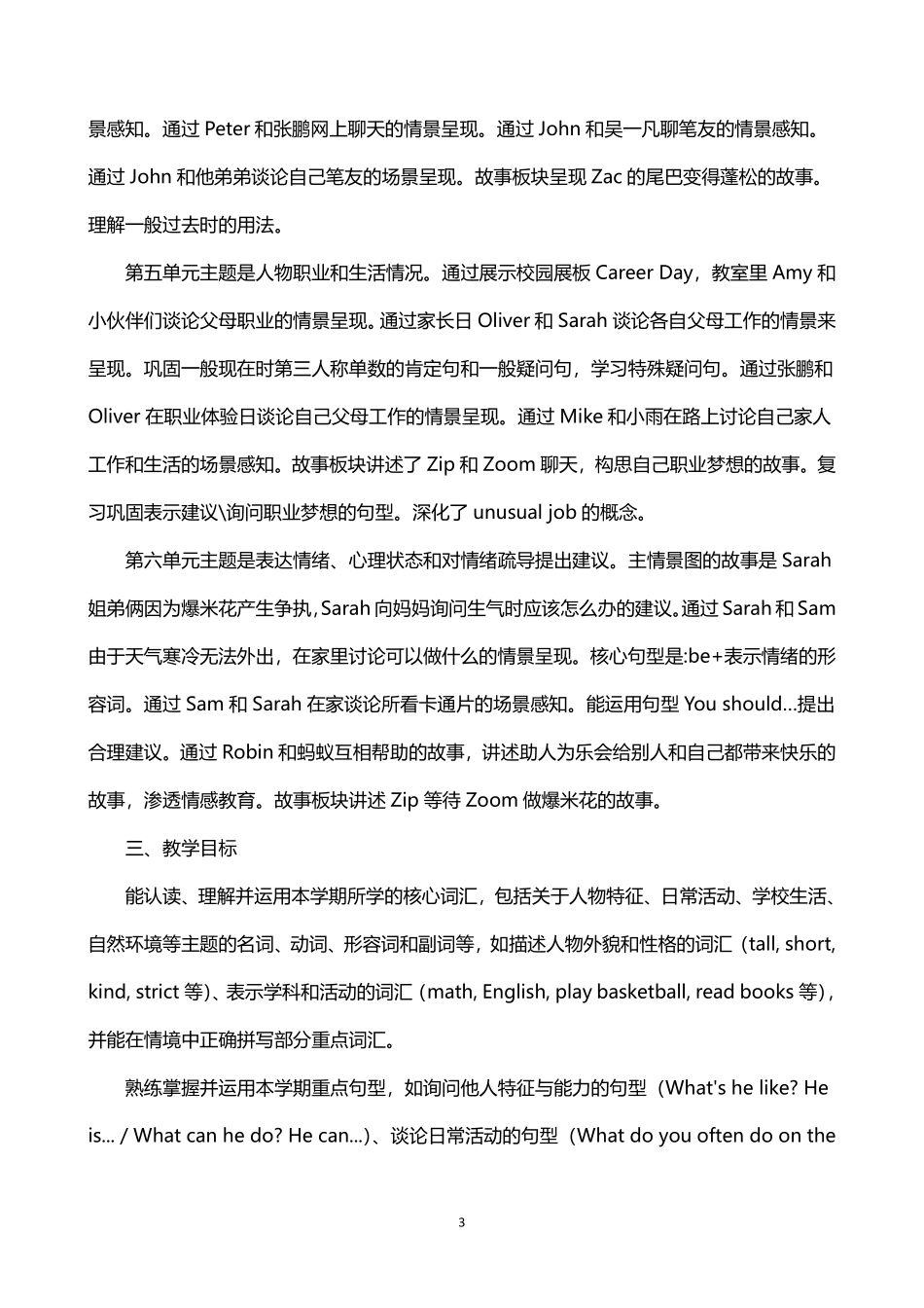 2026年秋学期人教版(PEP)英语六年级上册教学计划教学进度表.pdf_第3页